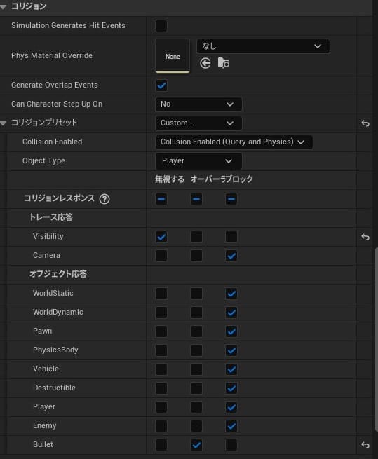 UE5でダメージ処理